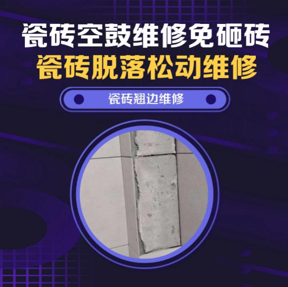 三亚瓷砖空鼓维修推荐靠谱商家之瓷砖松动维修入户墙砖空鼓找哪家修的好？推荐诚匠小爱修缮